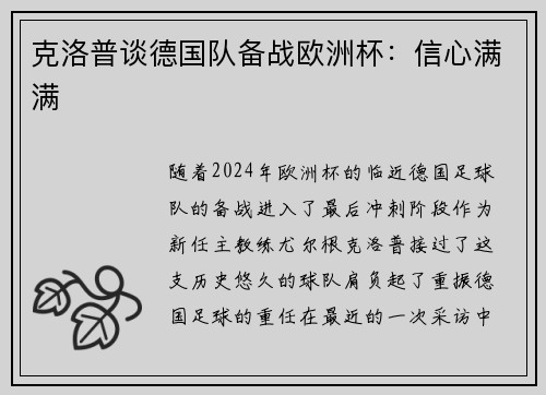 克洛普谈德国队备战欧洲杯：信心满满