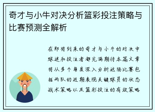 奇才与小牛对决分析篮彩投注策略与比赛预测全解析
